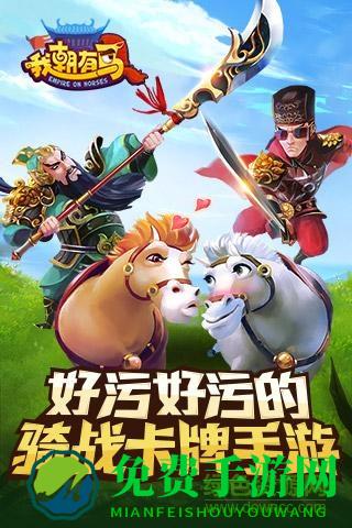 我朝有马一键端