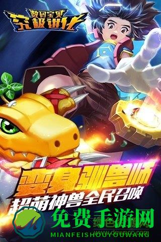 数码宝贝究极进化变态版