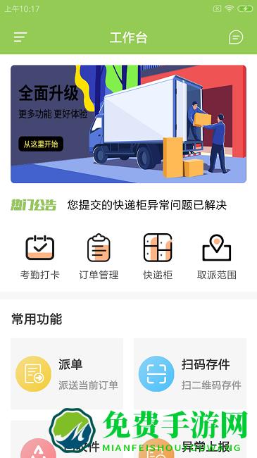 鹦驰慧驿站最新版