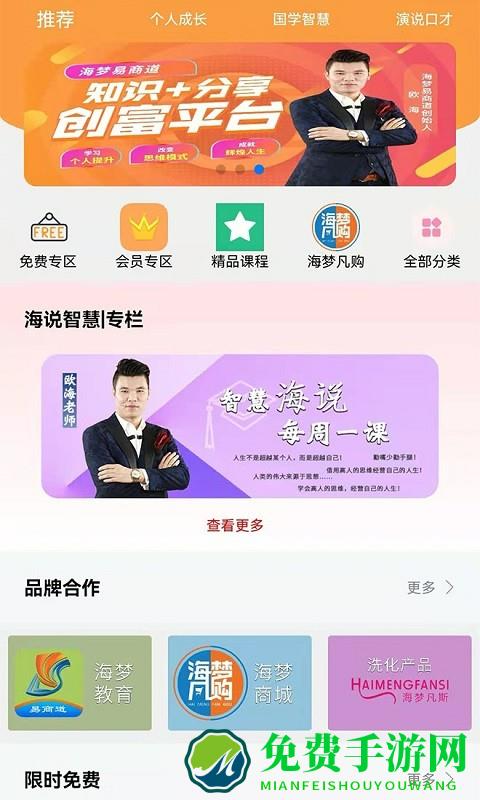 海梦易商道app