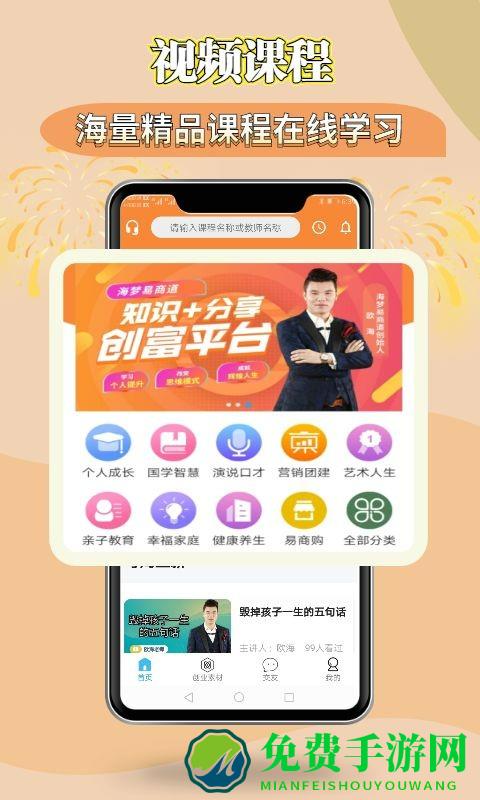 海梦易商道app