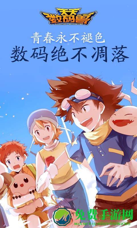 天天数码兽2022gm版