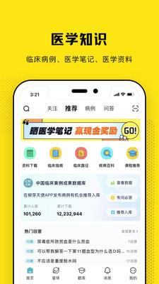柳芽天使软件