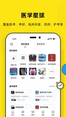 柳芽天使软件