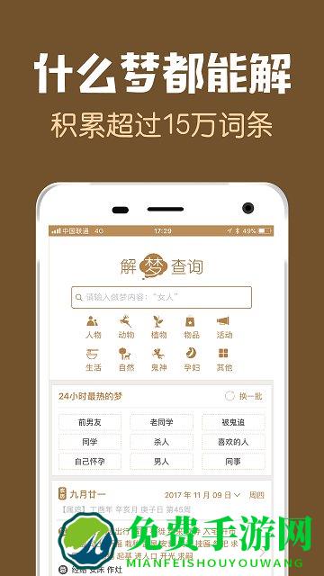 周公解梦手机版下载