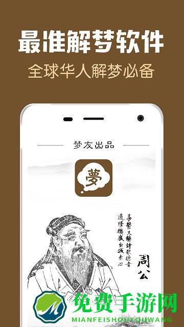 周公解梦原版