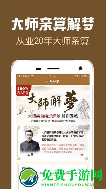周公解梦原版