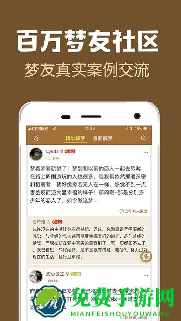 周公解梦原版