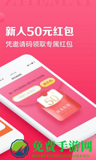 折买返利app