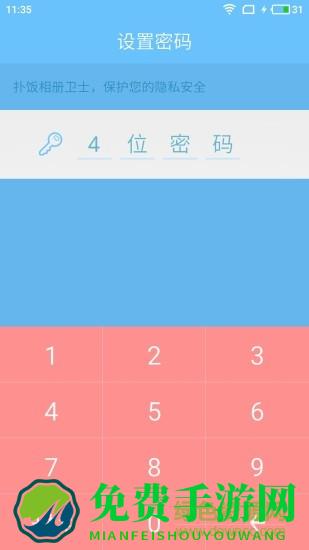 秘密相册