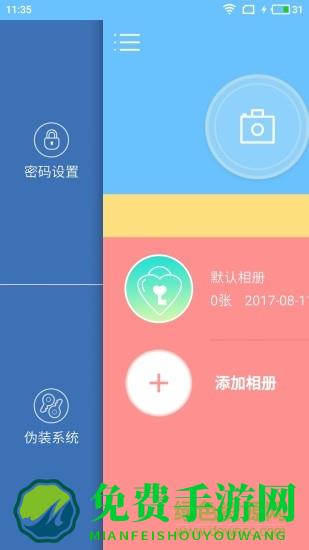 秘密相册