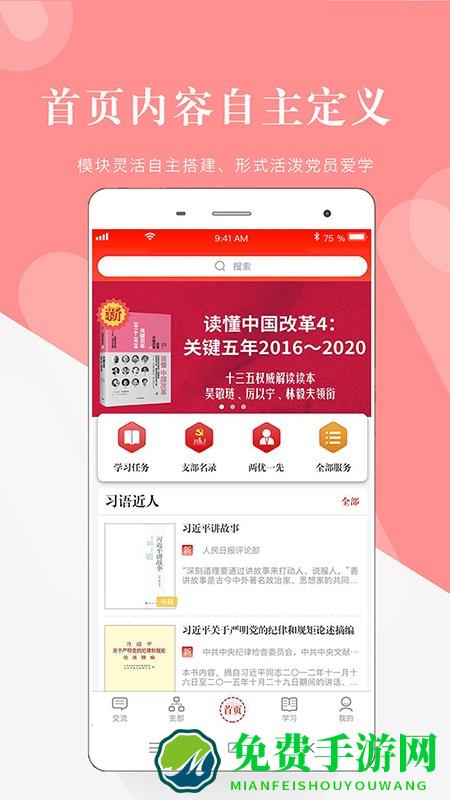 翼党建app