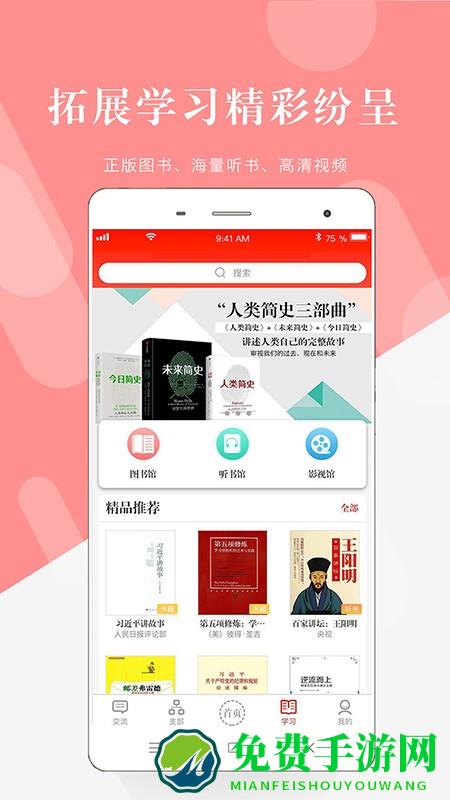 翼党建app