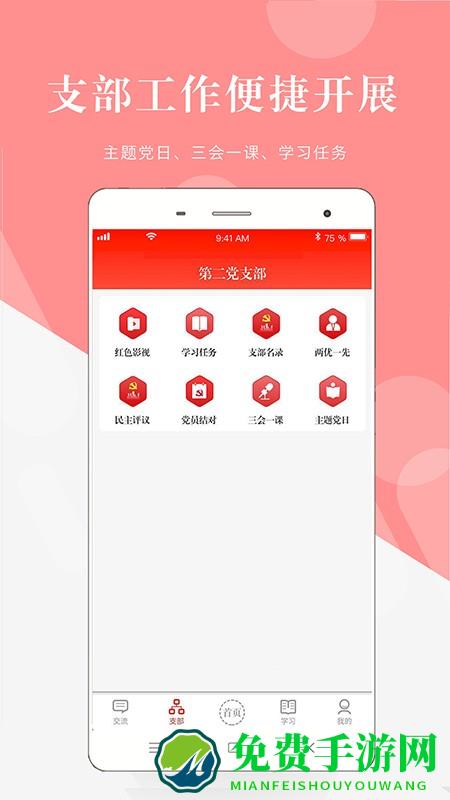 翼党建app