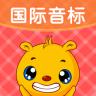 巴比智慧园英语国际音标
