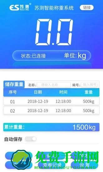 苏测智能称重系统app
