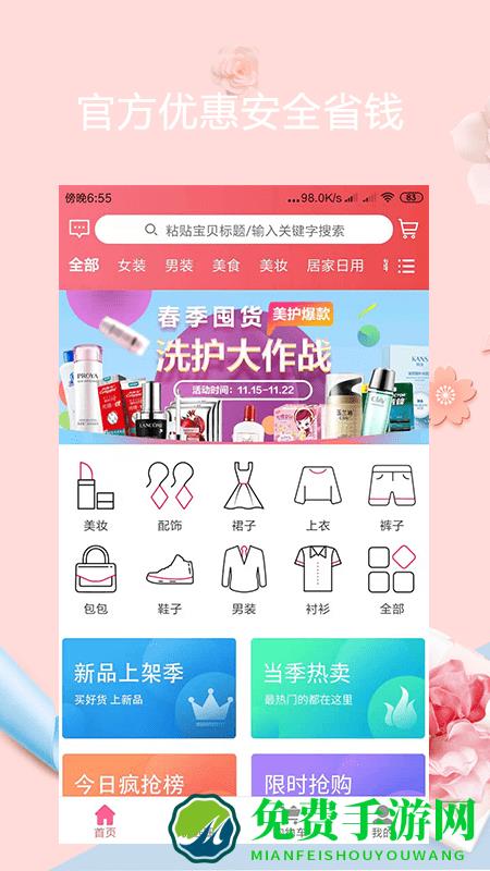 优选惠购app