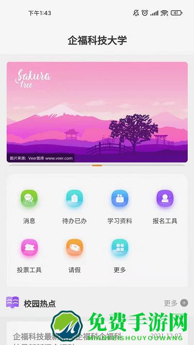 米塔校园最新版