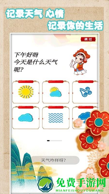 恋恋手账软件