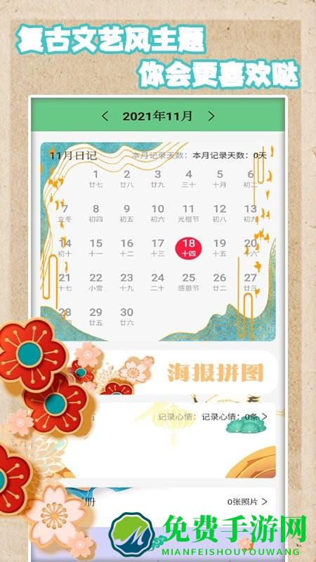 恋恋手账软件