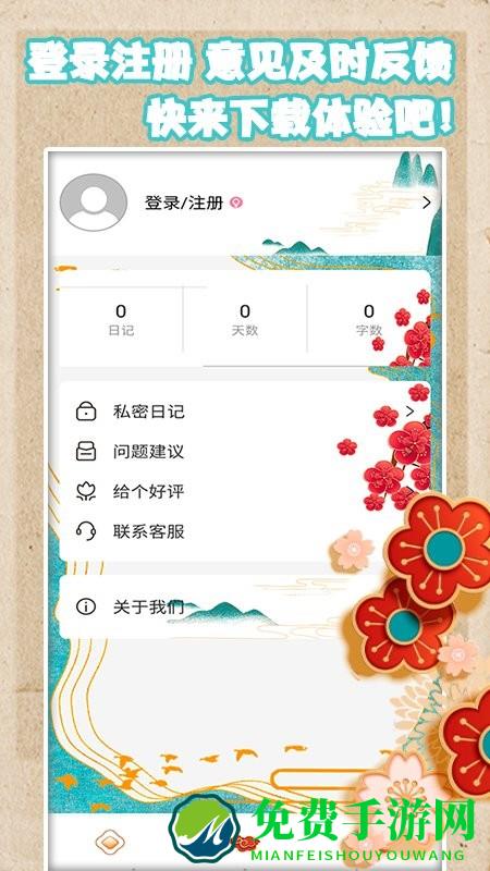 恋恋手账软件