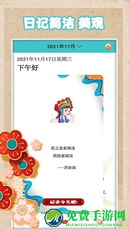 恋恋手账软件