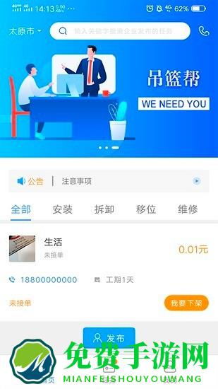 吊篮帮app