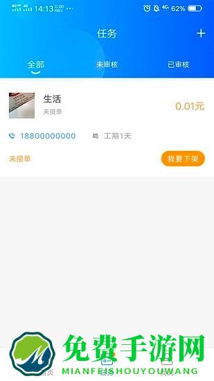 吊篮帮app
