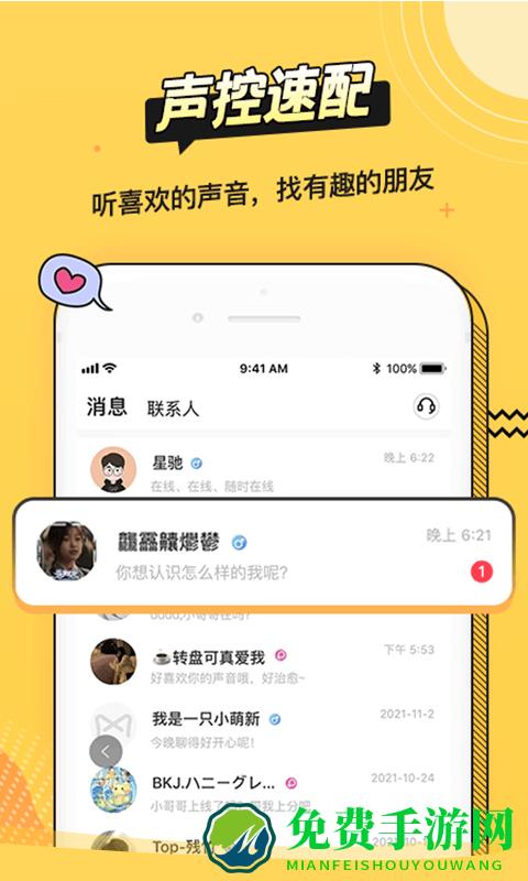耳萌app