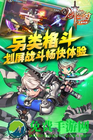 剑魂之刃4399版