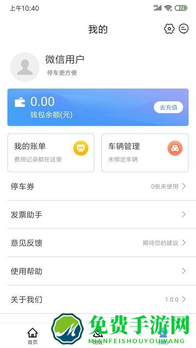 慈溪智慧停车app