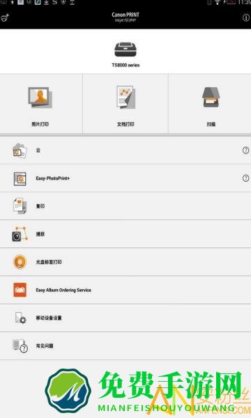 佳能打印app