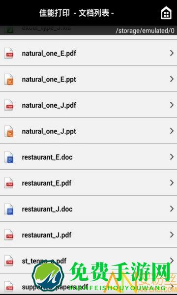 佳能打印app