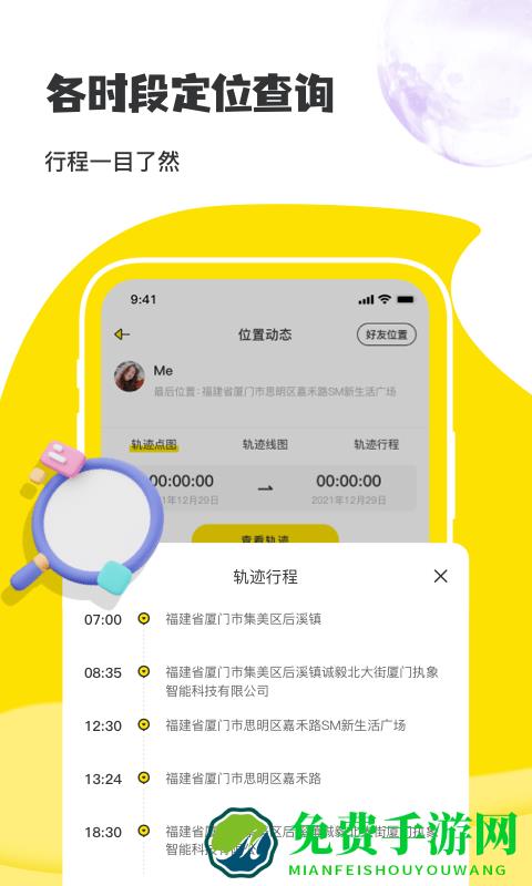 手机实时定位软件免费版下载