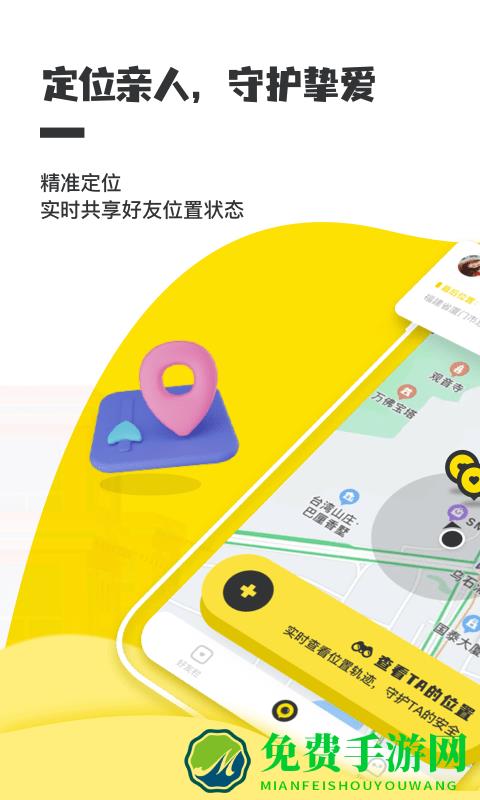 手机实时定位软件