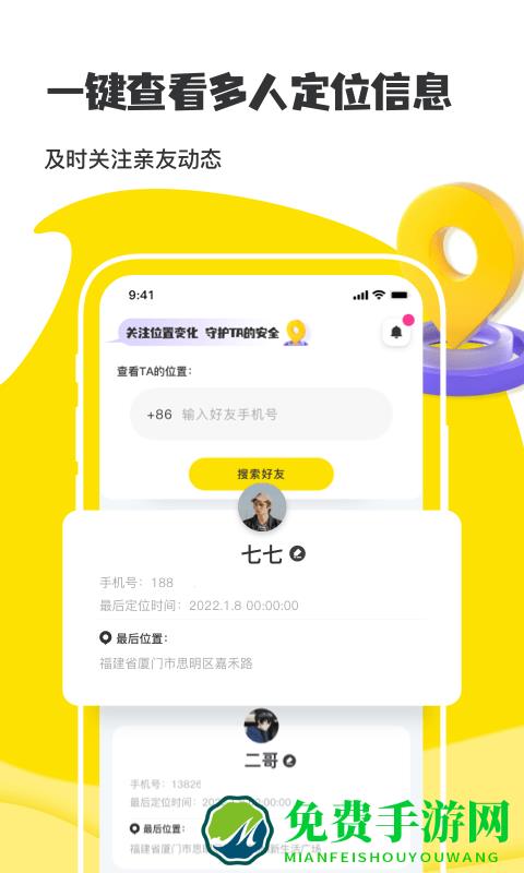 手机实时定位软件