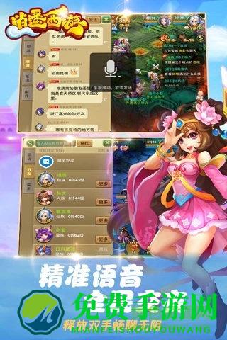 逍遥西游满v版