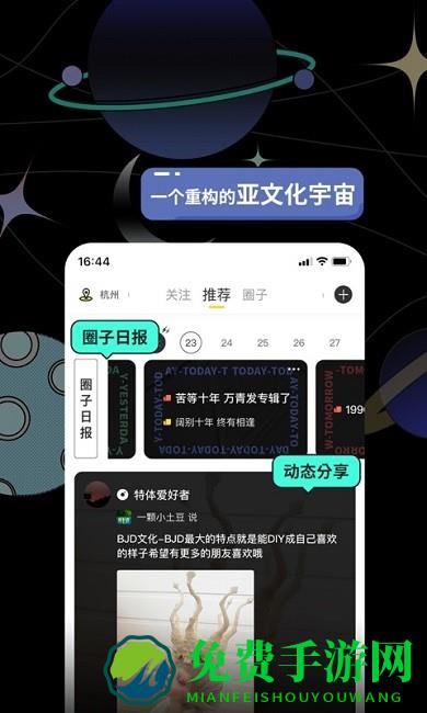 破圈app