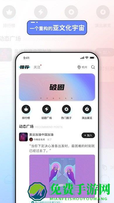 破圈app