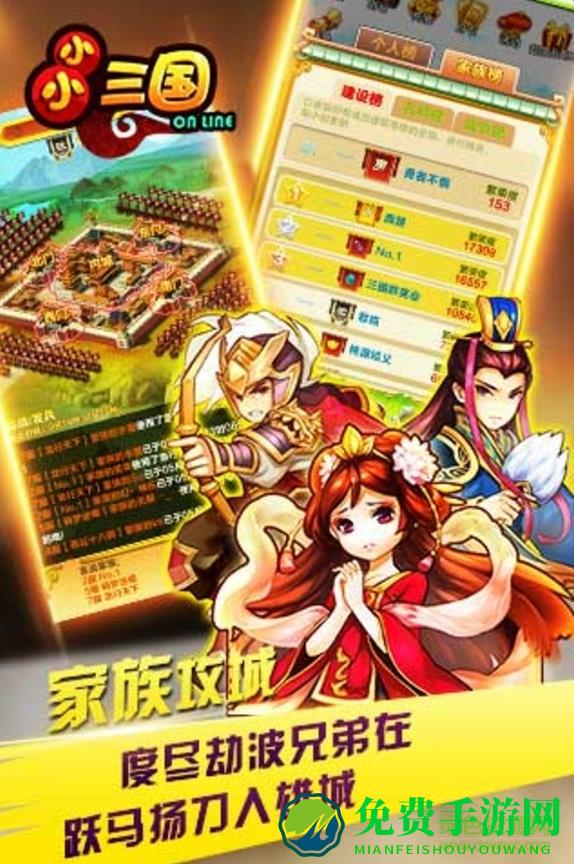 小小三国合战军团最新版