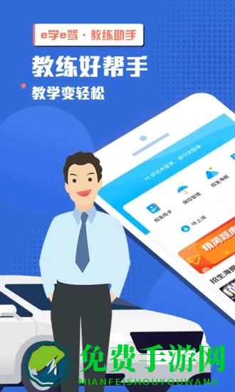 e学e驾app下载