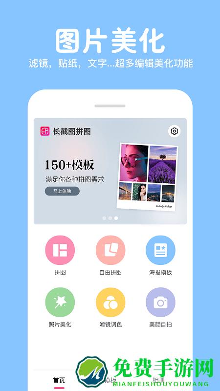 马步长截图拼图app