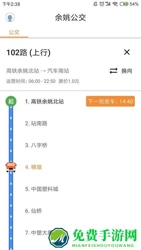 舜通出行app