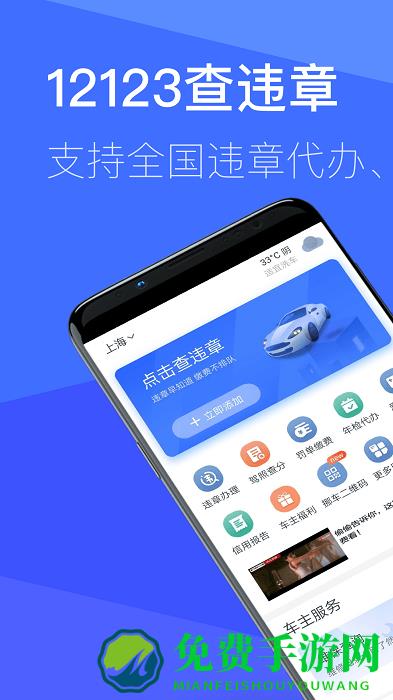 12123查违章最新版下载