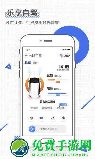 igo共享出行app