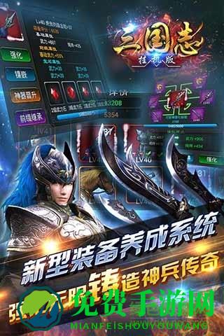 挂机三国志游戏