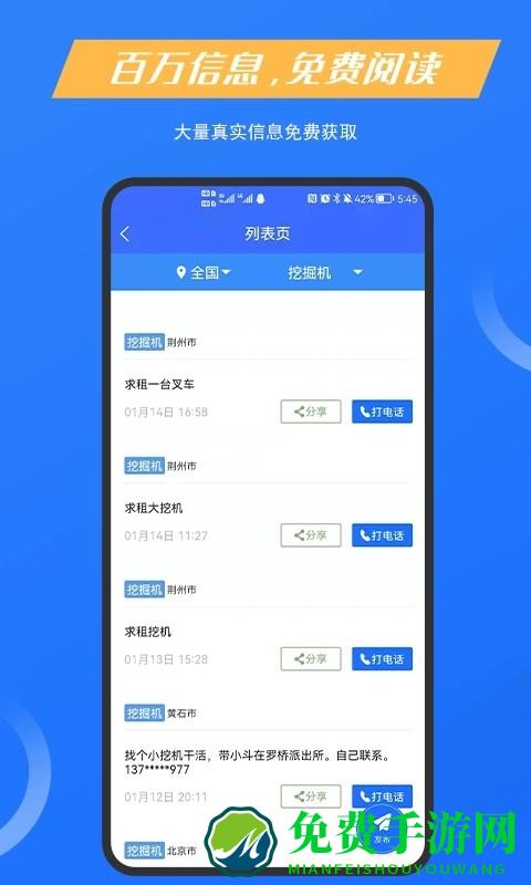 九州有活工程机械手机版