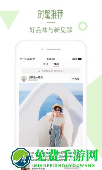 美丽说app下载