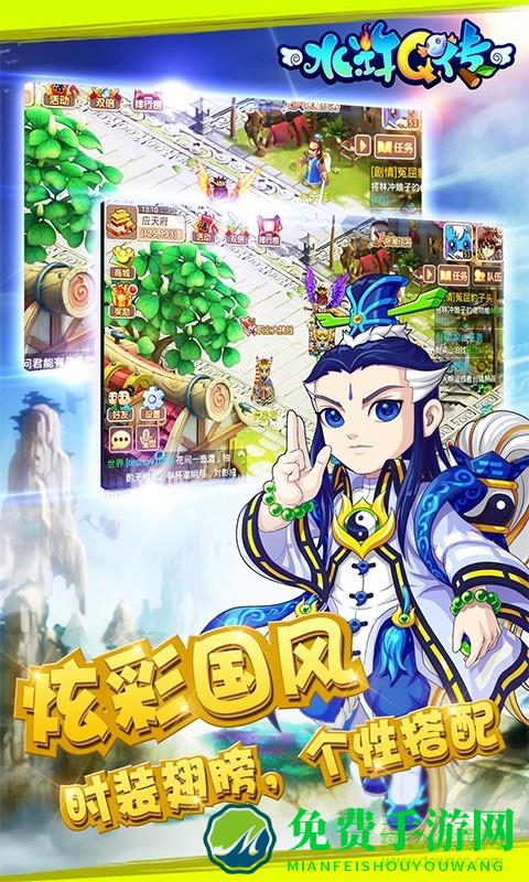 火石水浒q传手游