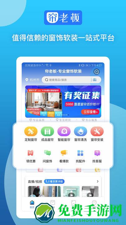 帘老板app